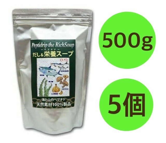 だし&栄養スープ 500g 5個セット だし栄養スープ 千年前の食品舎 天然ペプチドリップ 国産 和風出汁 ギフト<br>