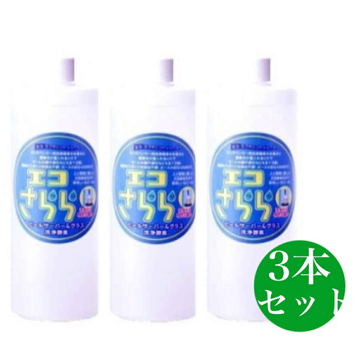 楽天市場】【送料無料】 ビールサーバー＆グラス洗浄酵素 エコさらら