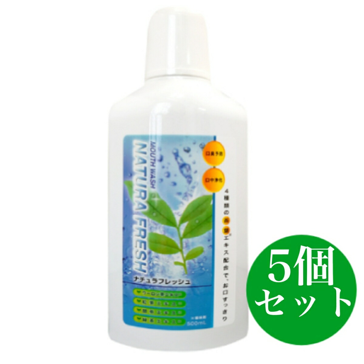 ナチュラフレッシュ マウスウォッシュ 500ml 5個書き割り