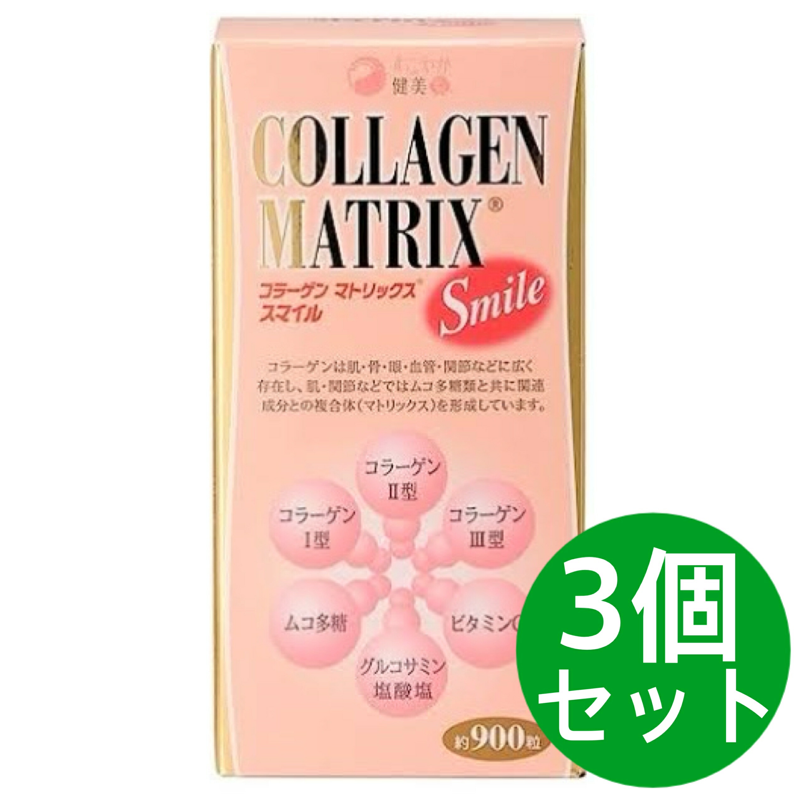 すこやか家 サプリメント コラーゲンマトリックス スマイル 3個セット COLLAGEN MATRIX Smile 315g(350mg×900粒) 約2カ月分 画像