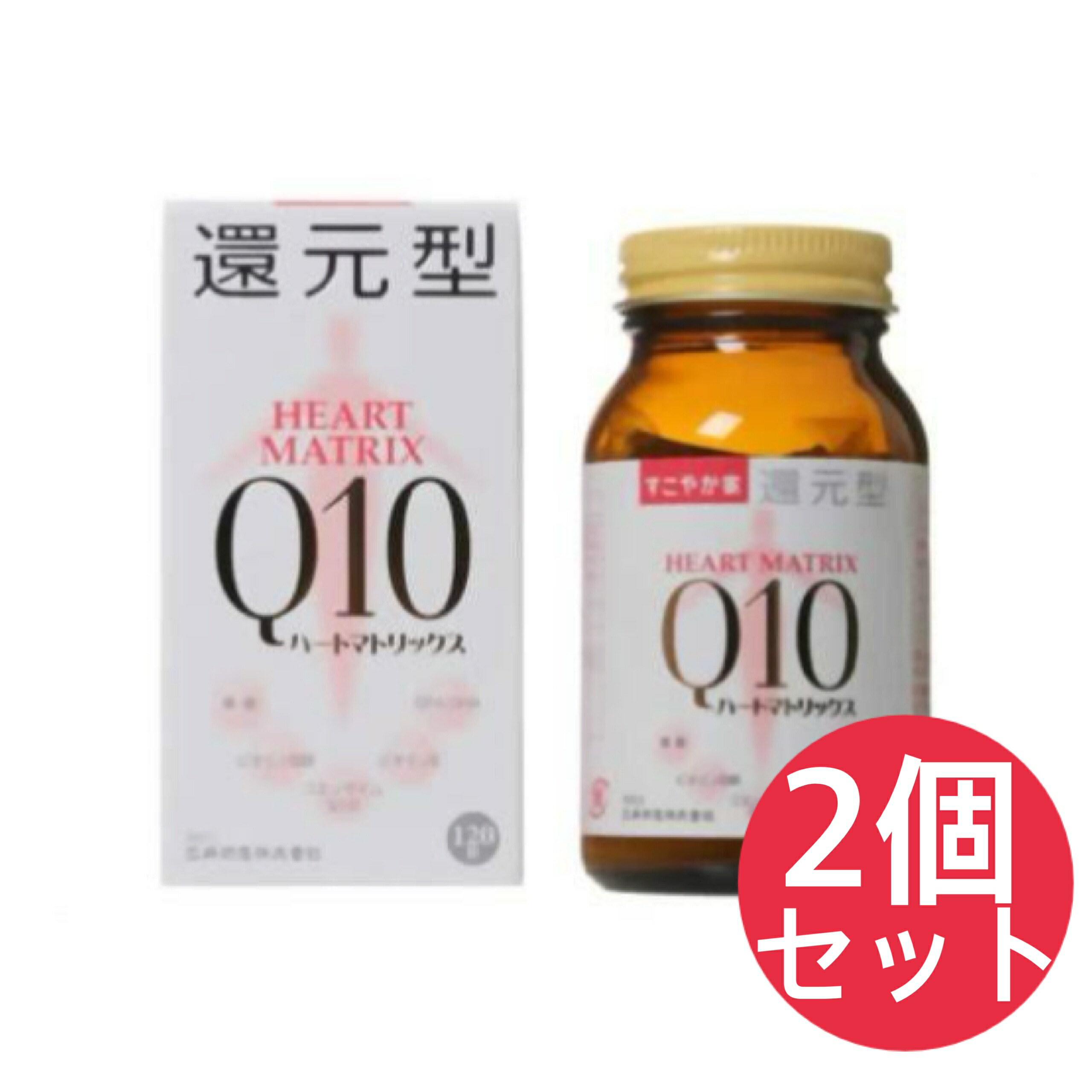 すこやか家 サプリメント 還元型ハートマトリックスQ10 HEART MATRIX Q10 45.6g(380mg×120粒) 約2カ月分 2個セット画像