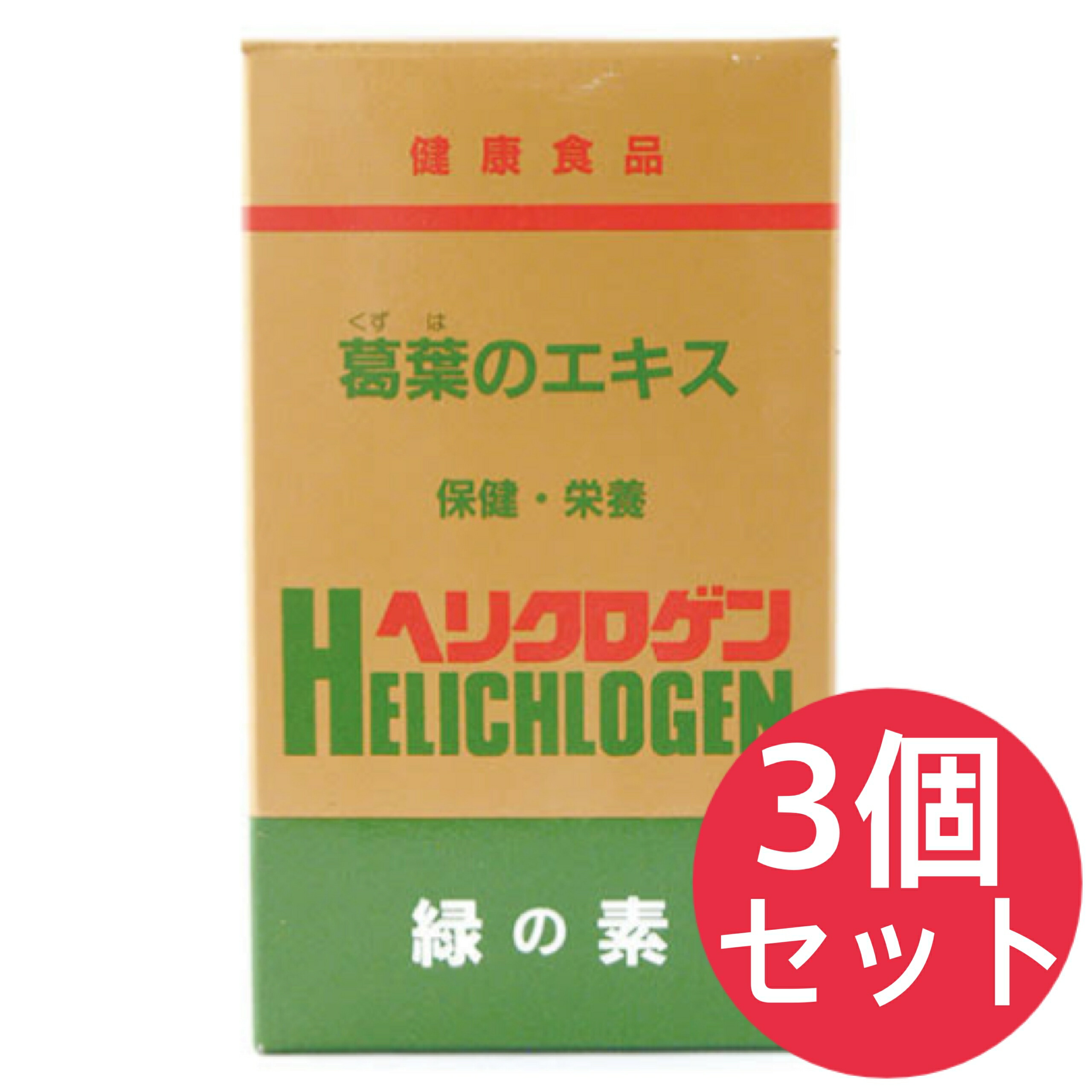 緑の素 ヘリクロゲン 粉末 120g 3個セット