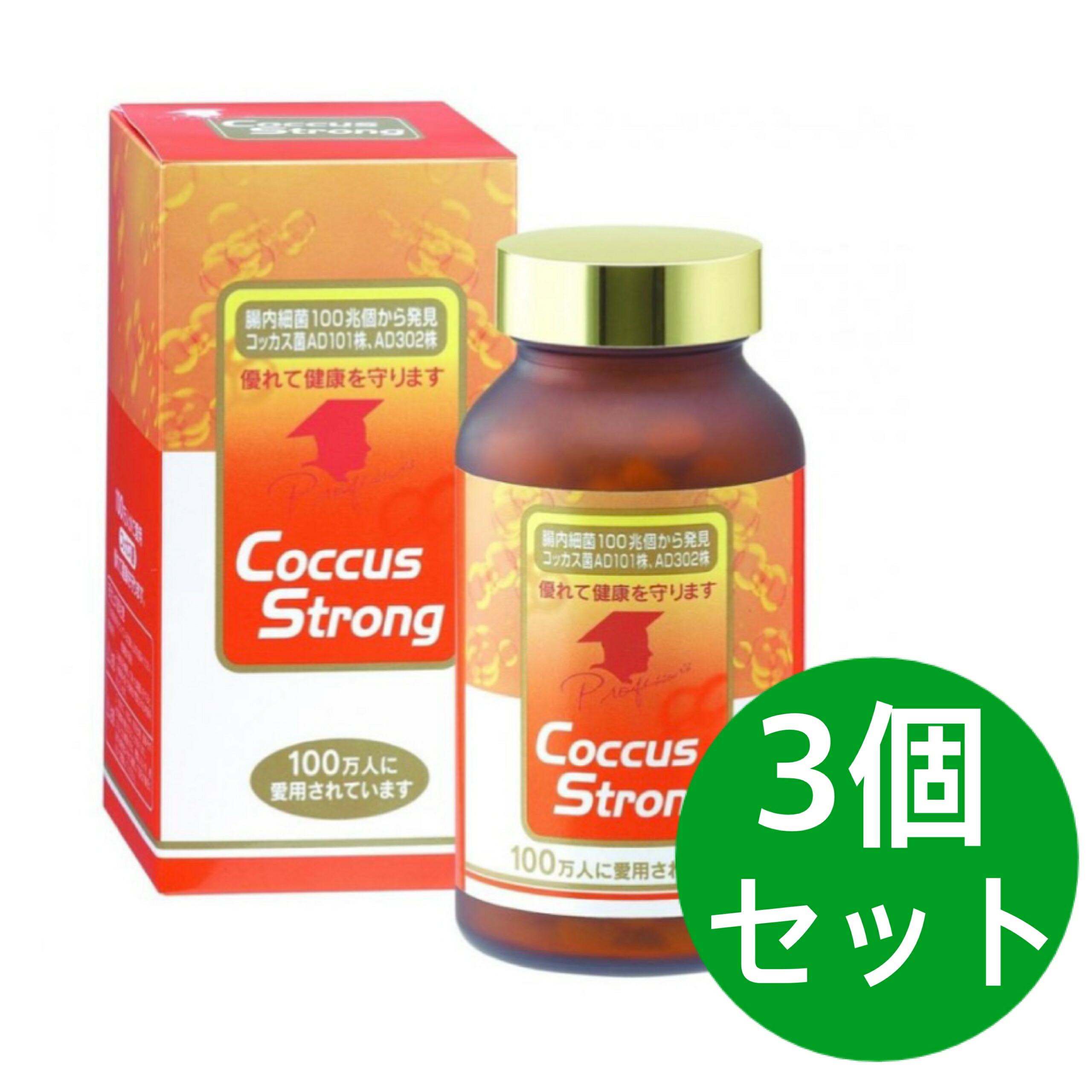 コッカスストロング 360粒 【3個書き割り】 コッカス菌  腸内植物相 善玉菌