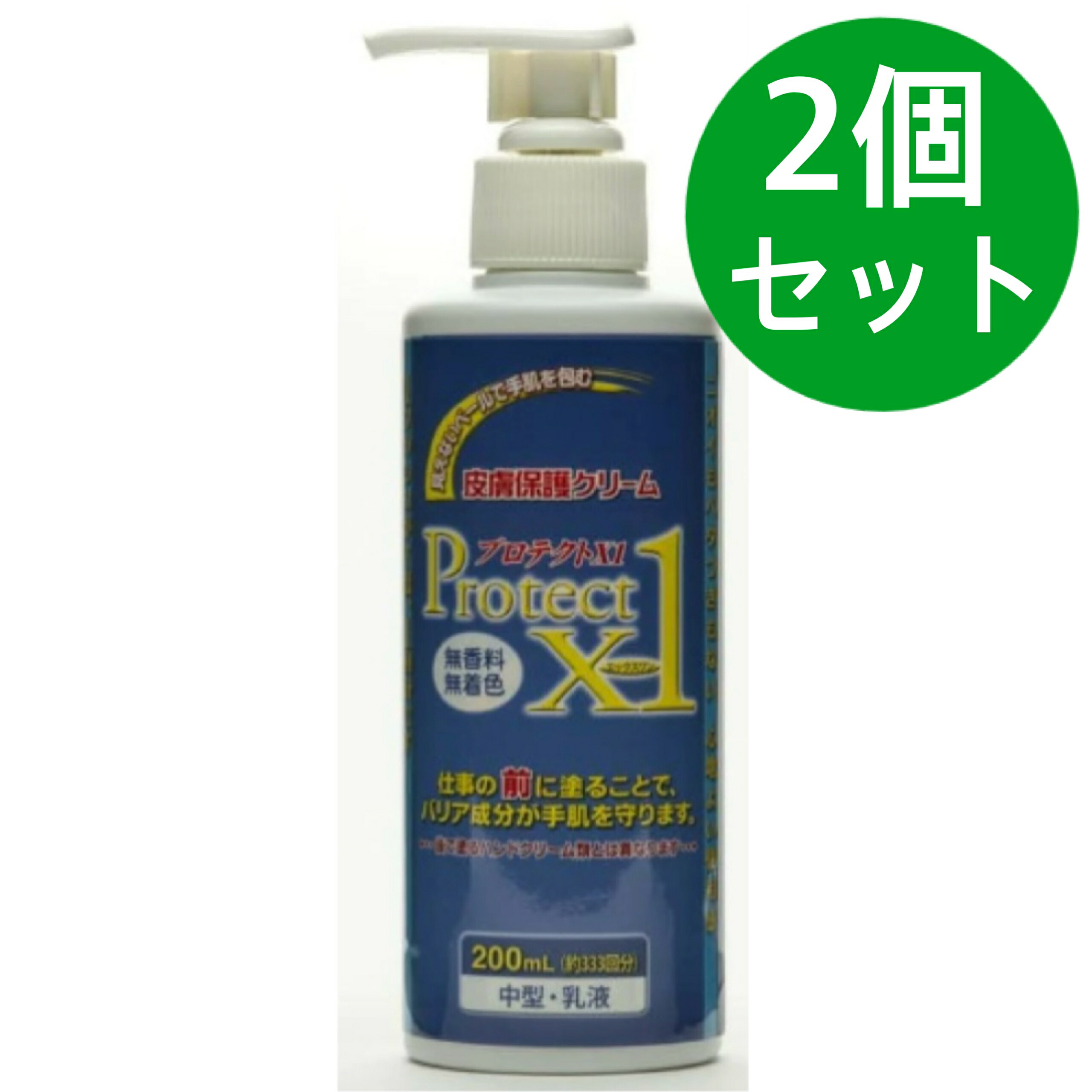 プロテクトX1 皮膚保護クリーム アースブルー