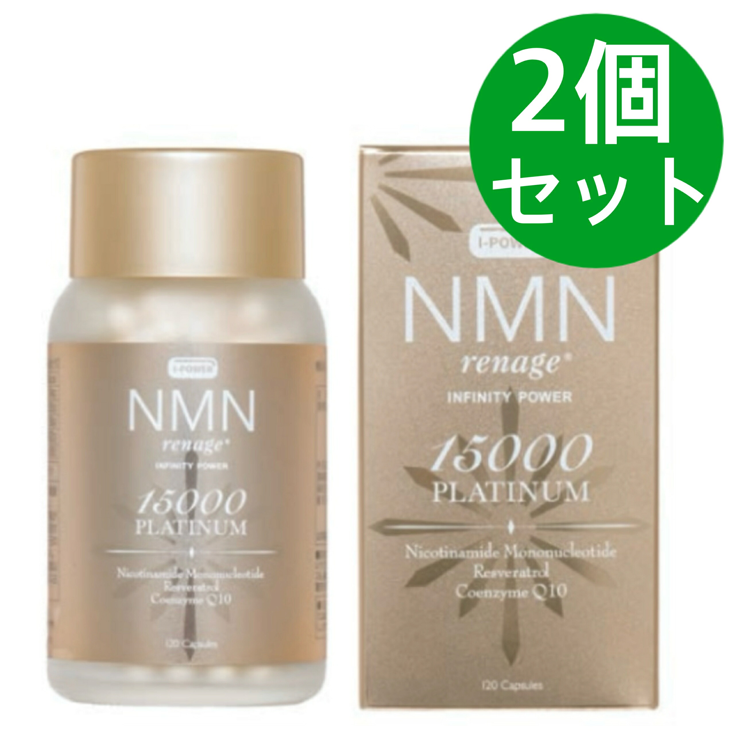 NMN renage PLATINUM 15000 120粒 エヌエムエヌ レナージュ プラチナム インフィニティ 力強さ 15000 120粒 【2個書き割り】