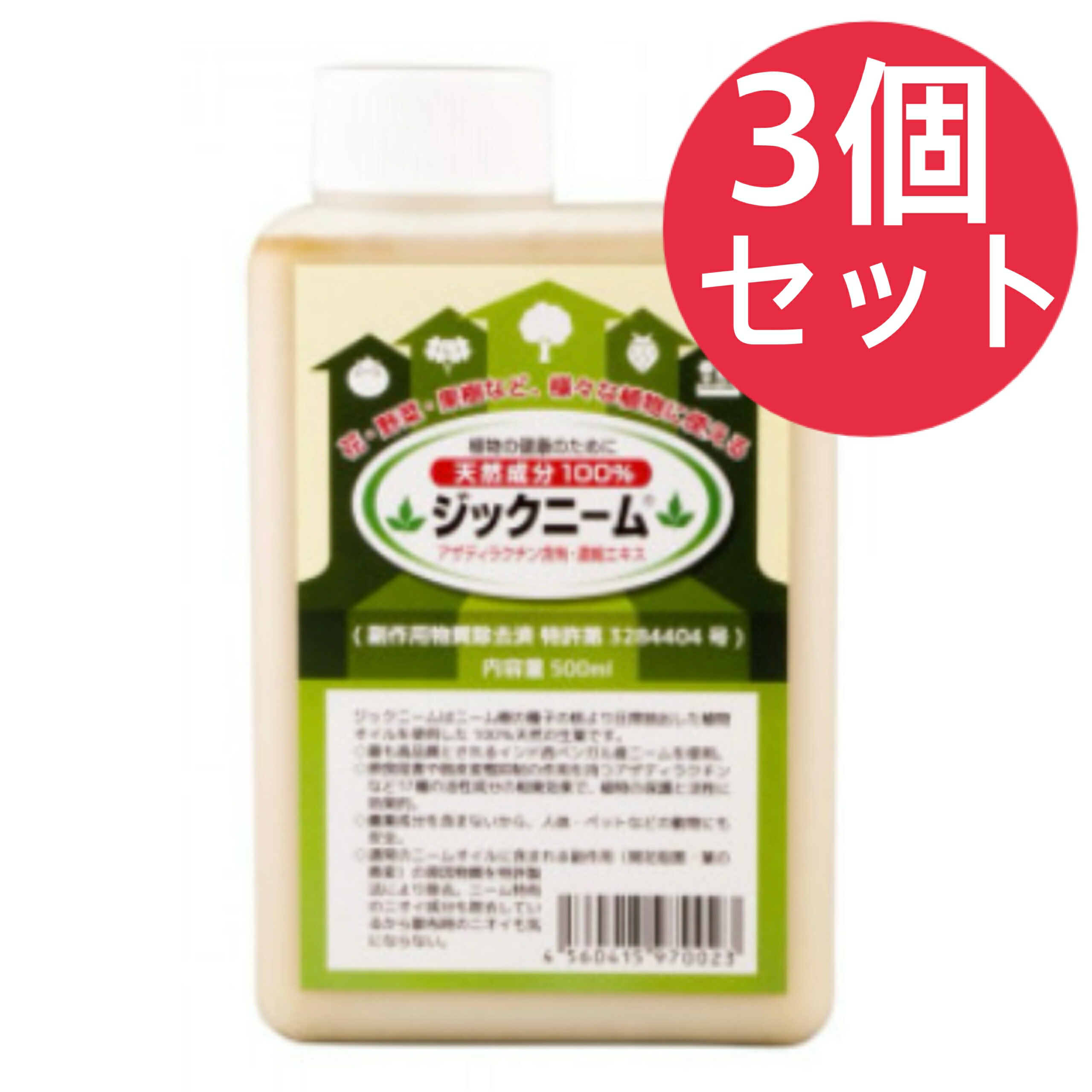 ジックニーム 500ml(濃化液)【3個仕掛ける】