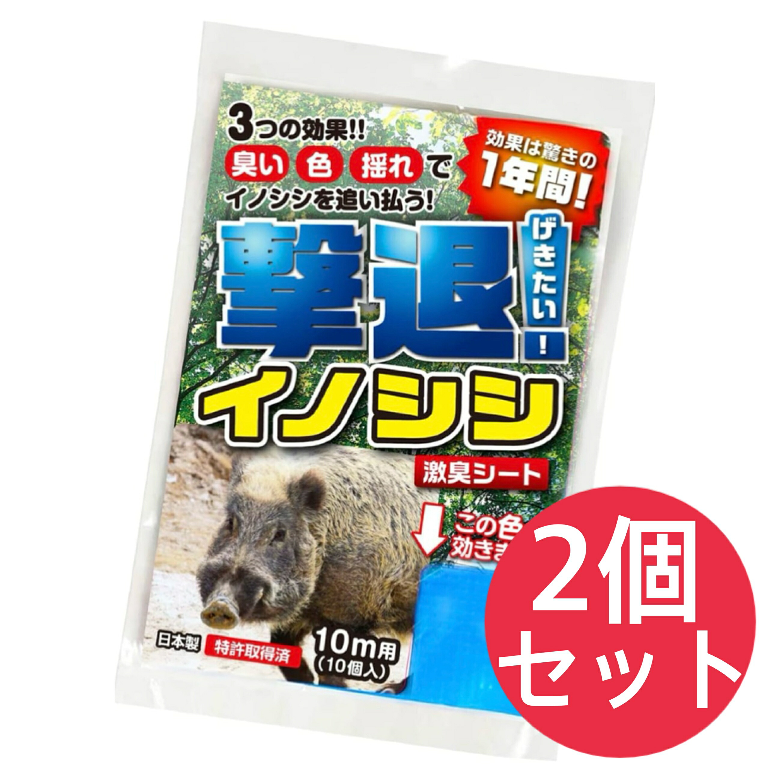 撃退イノシシ激臭シート 10m用 10個入 イノシシ対策 激辛臭が約２倍の強力タイプ 効果は驚きの１年間！【2個セット】｜美健ストア