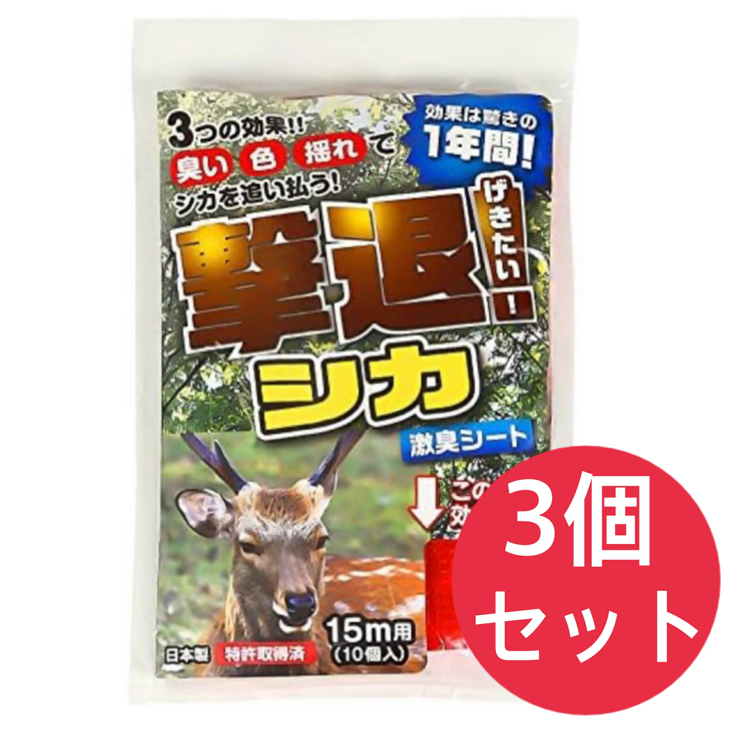 追い落とす 牡鹿 15m用 10個入り口・入口 192119【3個仕掛ける】 その他-花・ガーデン・DIY