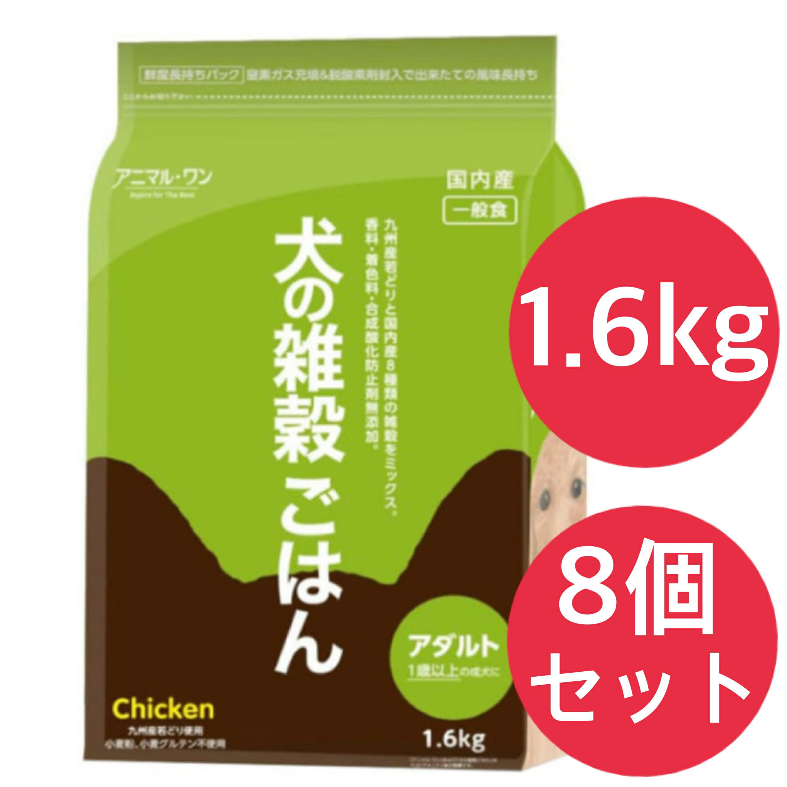 犬の禾穀類ごはん アニマルワン ドッグフード (成年者) 意気地無し 1.6kg 包みが取りつくろうしました。【8個書き割り】