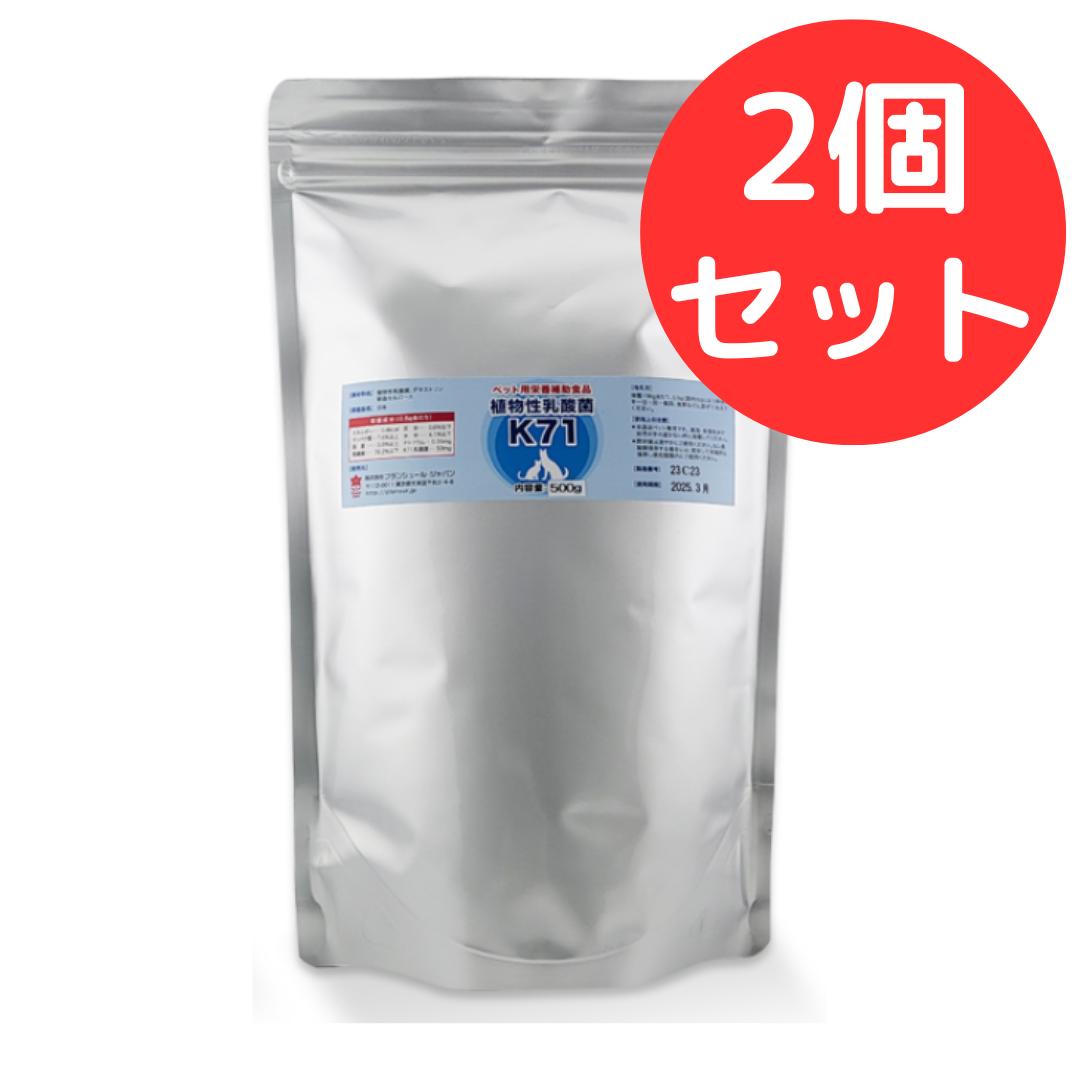 植物性乳酸菌 K-71 500g プランシュール 【2個セット】