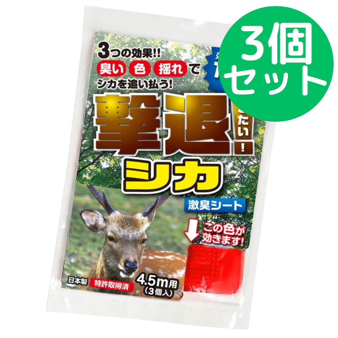 撃退シカ 50個入り 75m用 激辛臭が約２倍の強力タイプ 効果は驚きの１年間！ compass1747638633.jpg