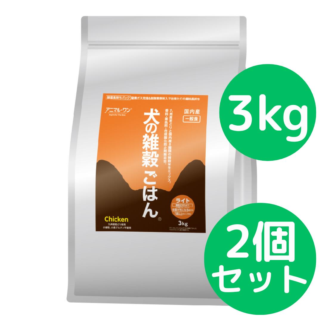 犬の禾穀類ごはん アニマルワン ドッグフード （点火装置） 意気地無し 3kg 新商いもの 【2個仕掛ける】