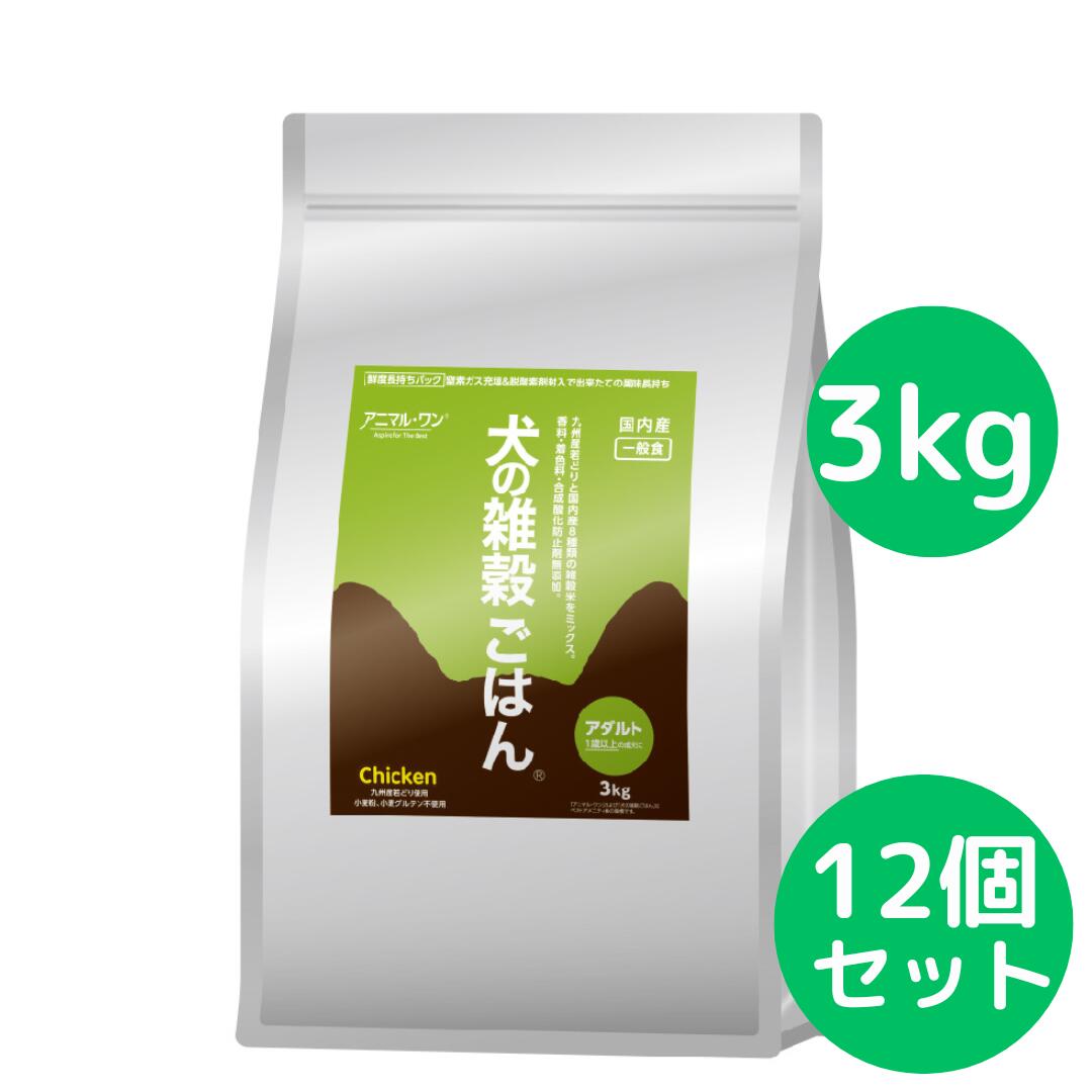 犬の雑穀ごはん アニマルワン ドッグフード (アダルト) チキン 3kg 新商品 【12個セット】|美健ストア