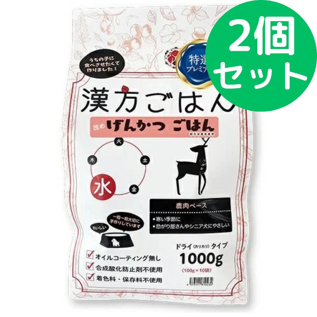 漢方ごはん手直しげんかつごはん 漢方ごはん 素っ気ない手合い 水 1000g 【2個仕掛ける】