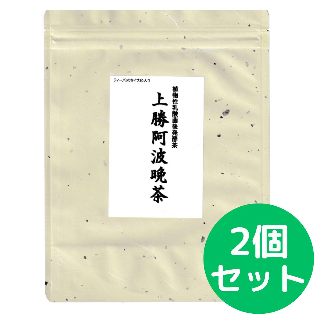 阿波番茶 (晩茶) 100g×4袋セット 徳島県産　後発酵茶 2025年新茶】阿波番茶100g 立石園 徳島 後発酵茶 阿波晩茶 順次