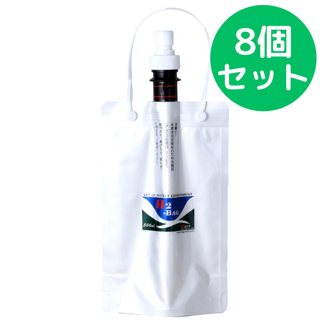 H2-BAG 500ml H水無意味さ保護すること入れもの 加H(H2)流動物無意味さ保護すること入れもの 8個仕掛ける