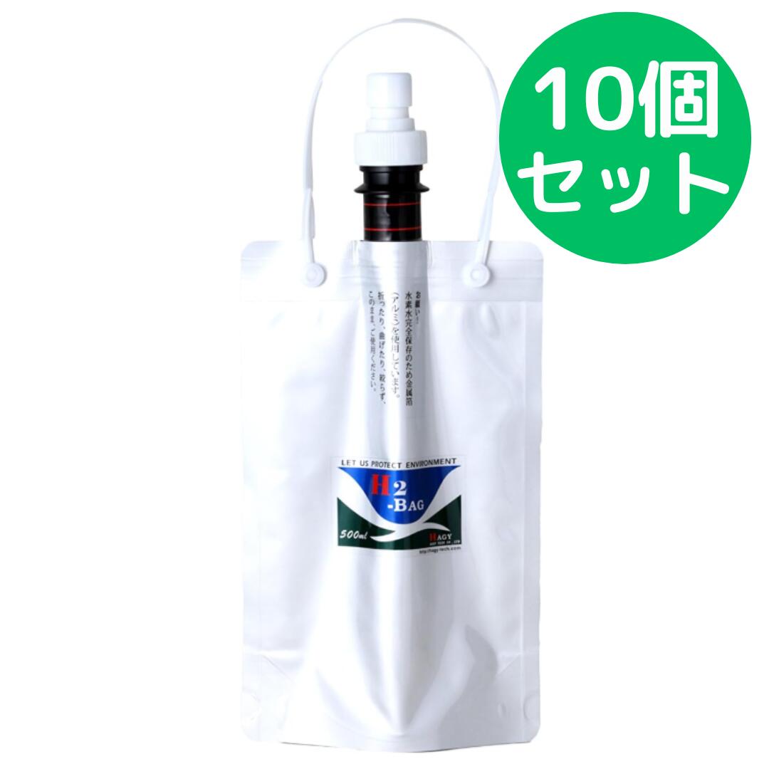 H2-BAG 500ml H水無意味さ保護すること入れもの 加H(H2)流動物無意味さ保護すること入れもの 10個仕掛ける