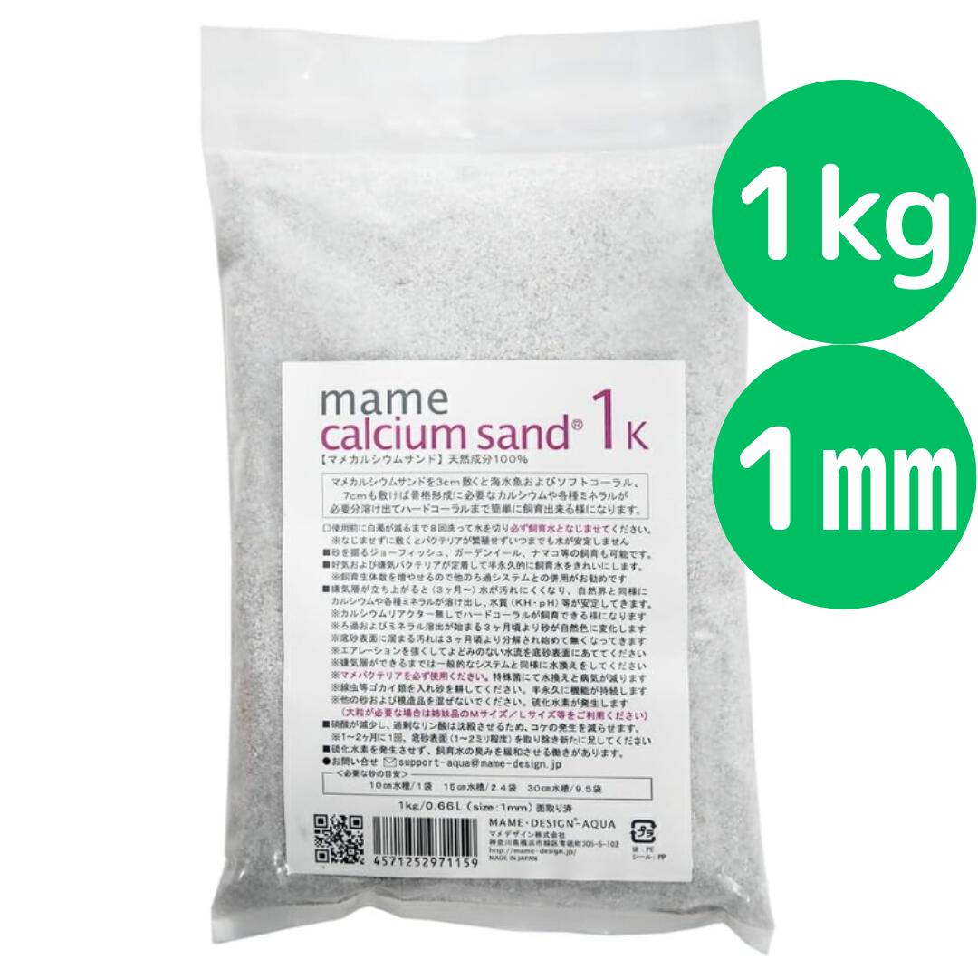 楽天市場】マメデザイン マメカルシウムサンド Mサイズ 5kg