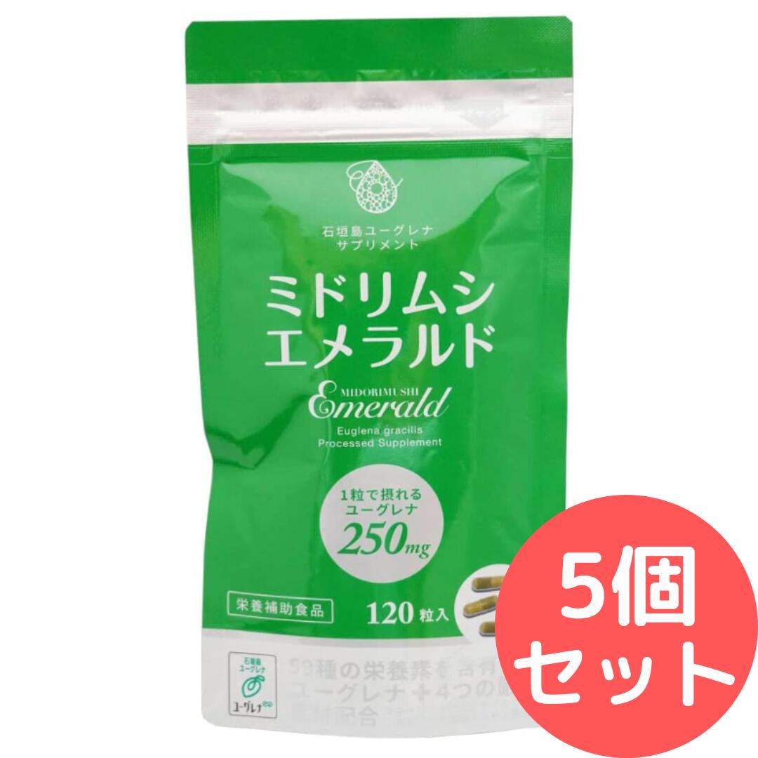 ミドリムシエメラルド ユーグレナ 120粒 5個仕掛ける