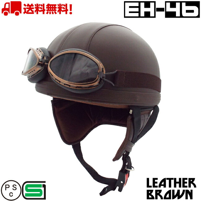 楽天市場】EH-46 レザー ヘルメット フリー ハーフ ハーフ