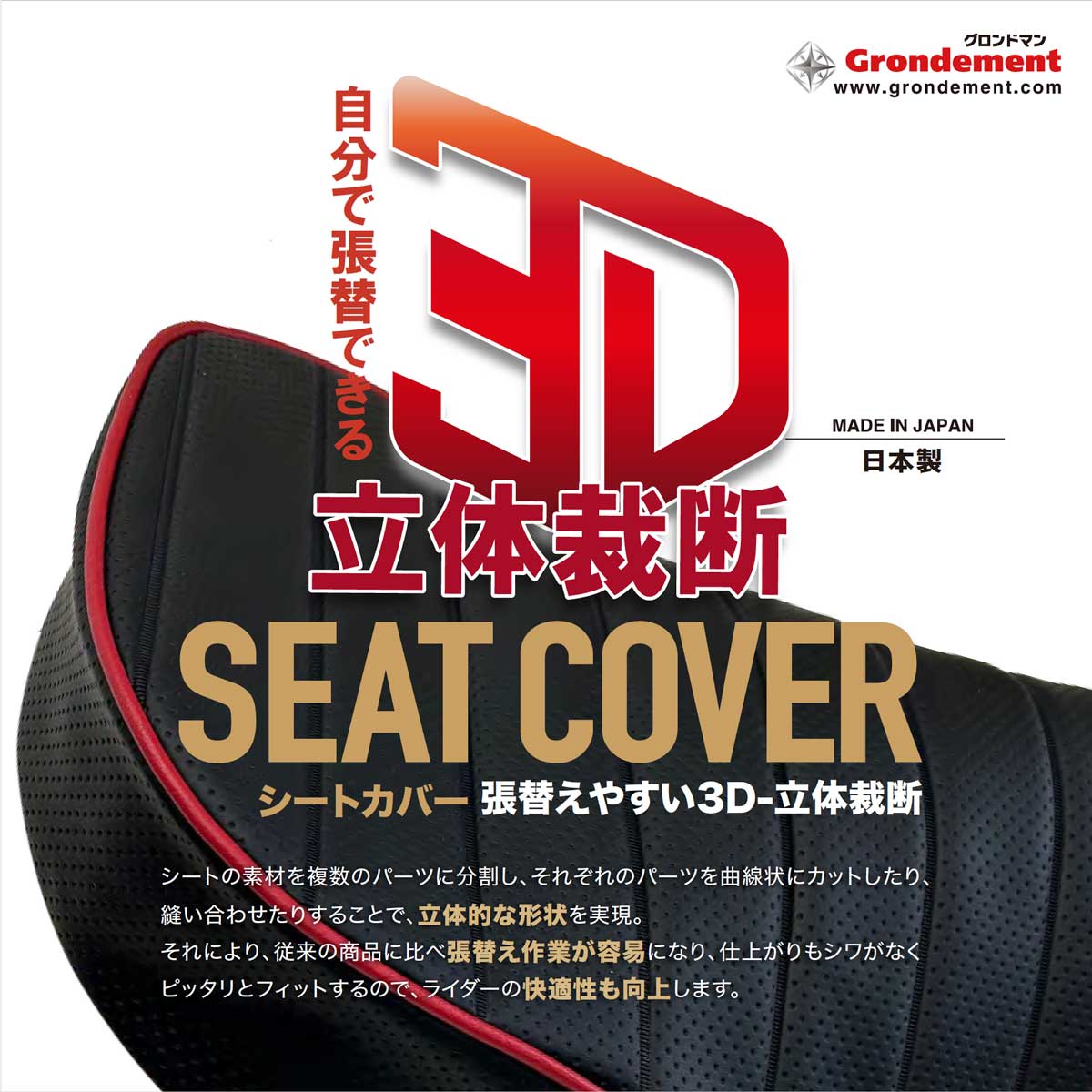 【グロンドマン】ハンターカブ125(JA55-JA65)シートカバー Type-3 DIACUT ステッチ白 GH5698HC10SW20-DIACUT|バイクシート神戸店
