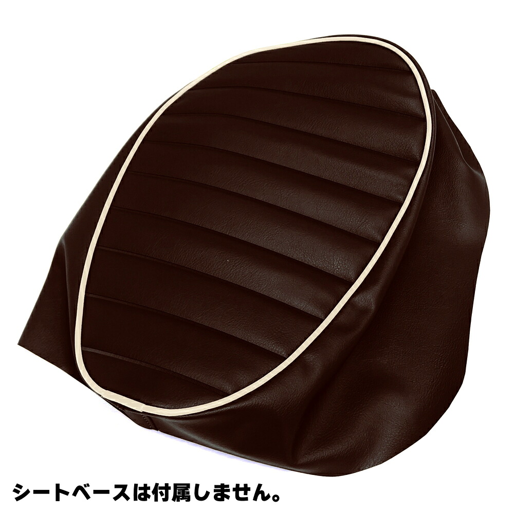 モンキー125 8BJ JB03 2BJ JB02 シート カバー 生地 タックロール ダークブラウン ホワイトパイピング 張替 純正シート対応 国内生産 ドレスアップ ぴったりフィット カスタム BSK-HCH5645-C500P20