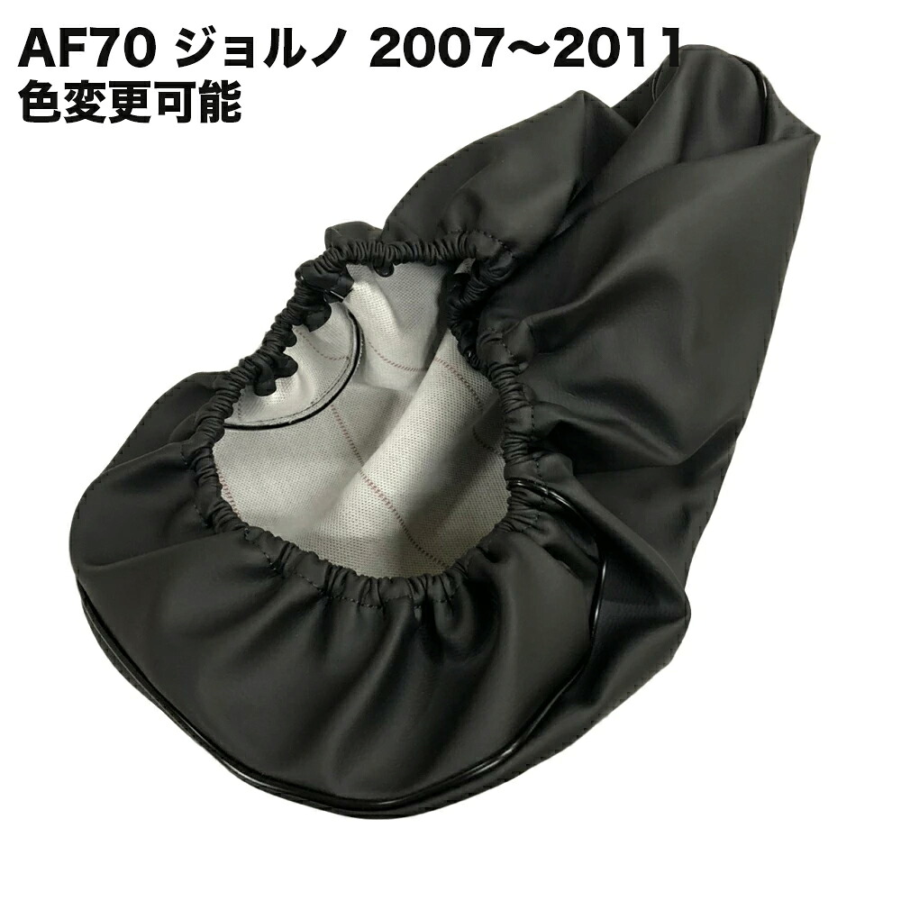 楽天市場】ホンダ ジョルノ(AF24型) 車種専用 ぴったりフィット シート