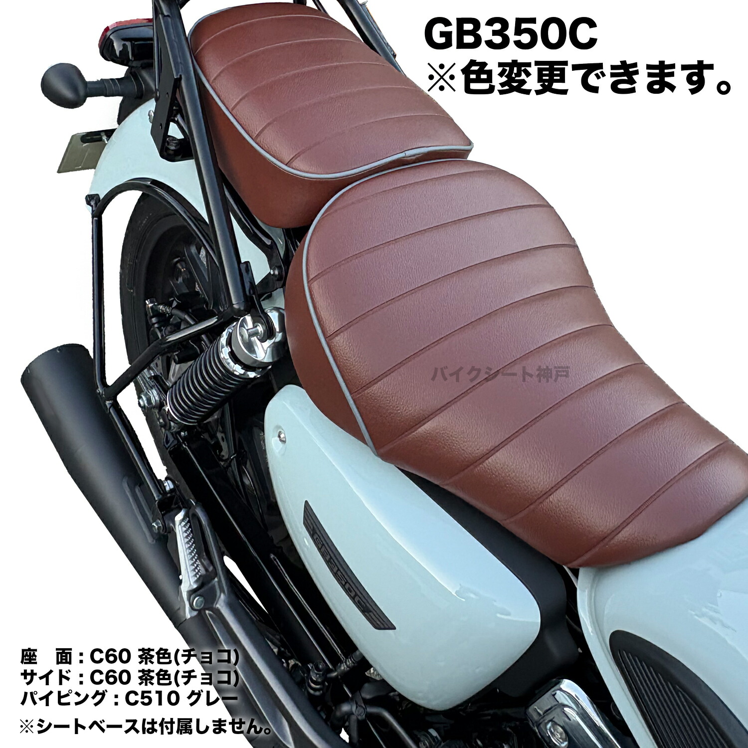 HONDA GB350 バイクシート 茶色　シートカバー付き 楽天市場】GB350C 前後セット 黒 シートカバー 純正シート 対応