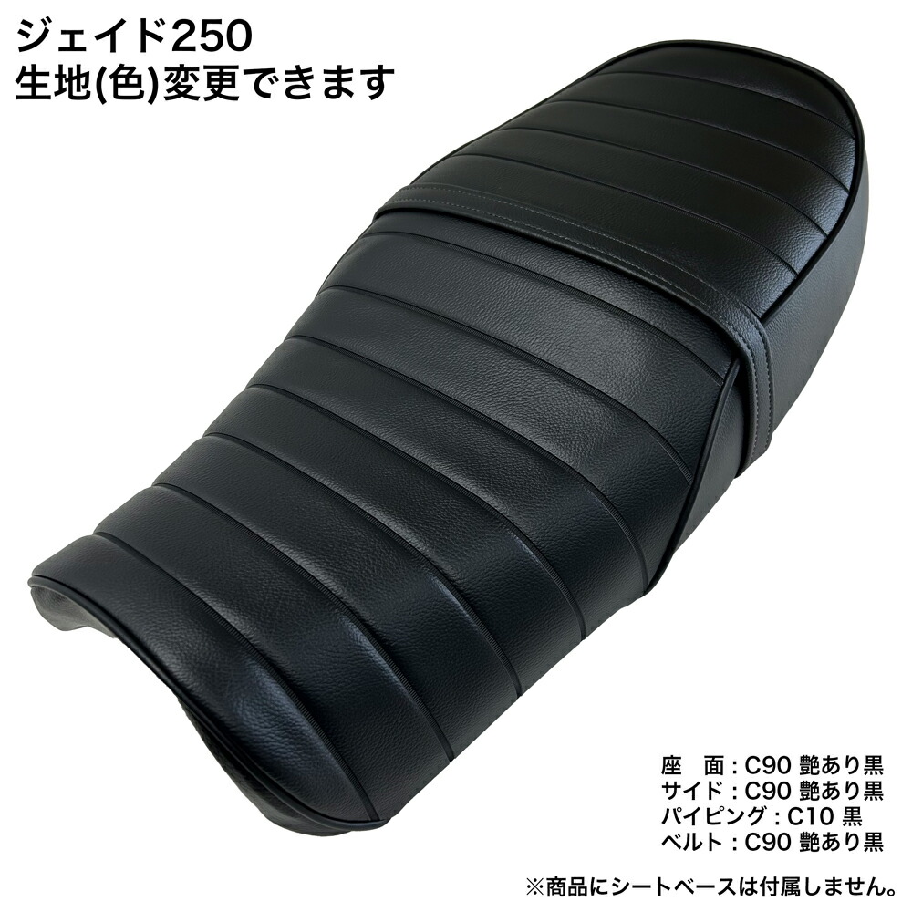 楽天市場】ジェイド250 タックロールシート 黒皮 鋲打ち