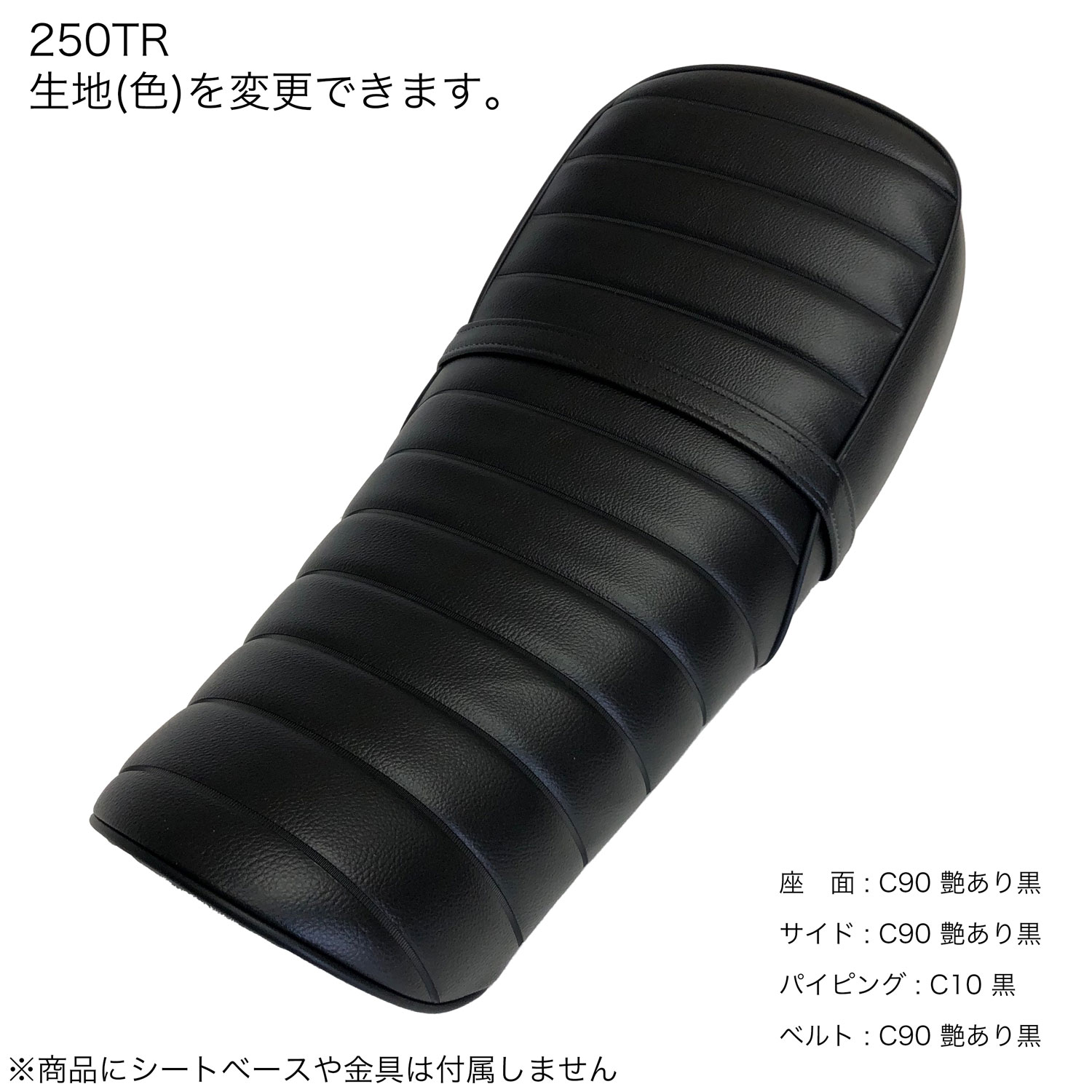 250TR HEAVENS　クラシックフラットシート ブラック/タックロール 250TR クラシックフラットシート ブラック/ダイヤ | オートバイ