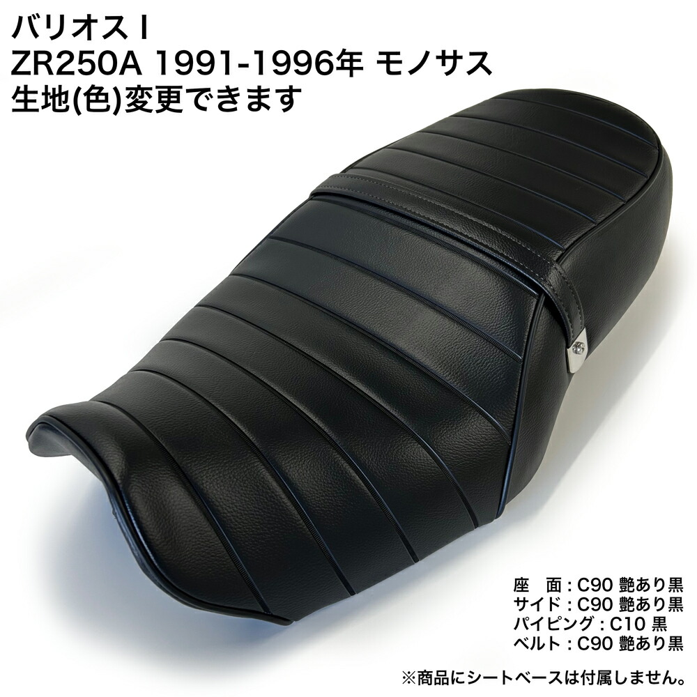 新品 バリオス 1型 タックロール　シート 鋲打ち あんこ抜き ZR250A 81Gm9eISNAL._UF894,1000_QL80_.jpg