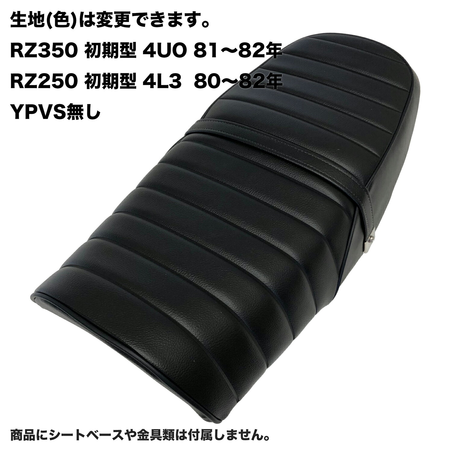 RZ250　4L3 バイクシート 黒/金 ストライプデザイン RZ250 4L3 バイクシート 黒/金 ストライプデザイン（相模原市の