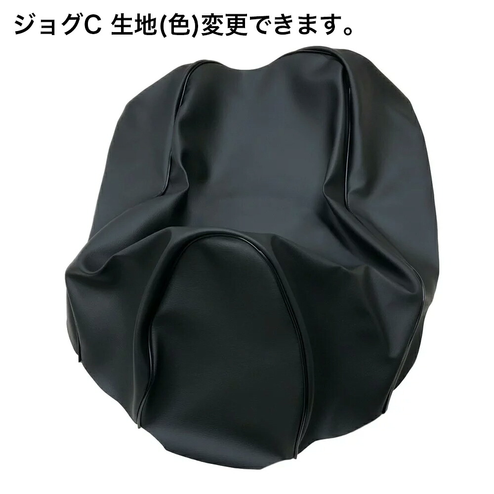 ジョグC(YV50Z 5EM 5BM)(SA01J SA04J SA08J SA12J) シート カバー 生地 表皮 黒 張替え 純正シート 対応 補修用 カスタム ドレスアップ ぴったりフィット レストア BSK-YCH2016