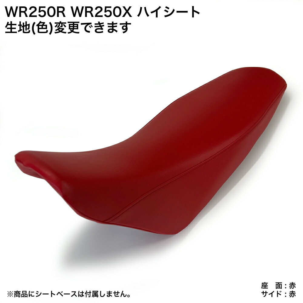 楽天市場】【ワイズギア】 ロー＆ワイドシート WR250R WR250X