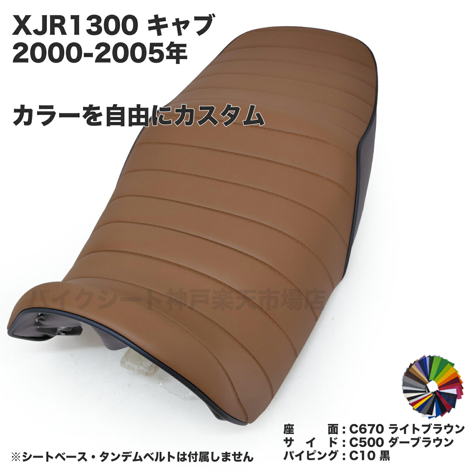 XJR1300 キャブレター仕様 1998-2005年 カスタム シートカバー 生地 タックロール ブラック パイピング 純正シート対応 国内生産 ※タンデムベルト付きはXJR1200です。この商品はXJR1300キャブ用です。 バイクシート神戸 BSK-YCH5739|バイクシート神戸店