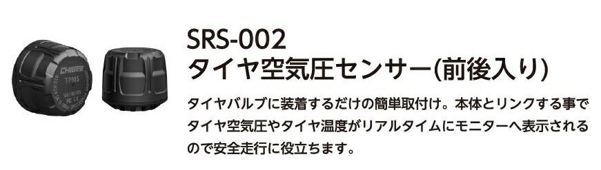 タナックス　タイヤ空気圧センサー SRS-002 製品情報 タイヤ空気圧センサー（前後入り）_SRS-002 | tanax.corp