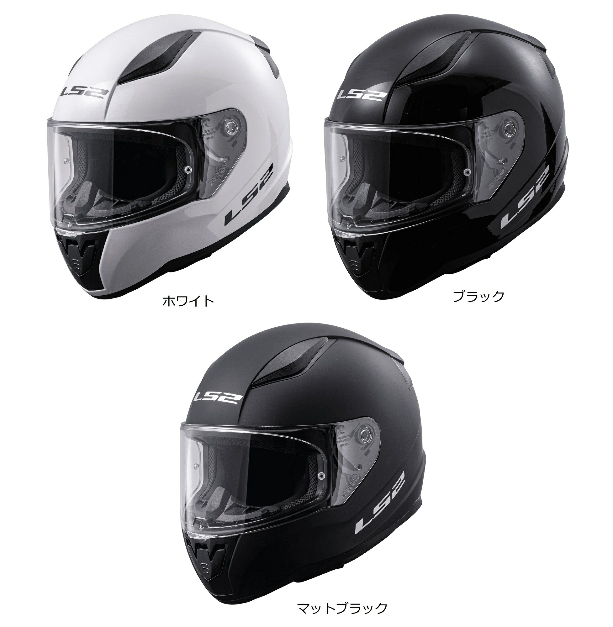 LS2 HELMETS（LS2 ヘルメット）　RAPID II　　（基本性能を高めた軽量でソフトなかぶり心地のベーシックフルフェイスヘルメット！世界中のLS2ユーザーに愛用されている機能的なデザインのツーリング用ヘルメット！！）｜バイク用品店 バイクワールド