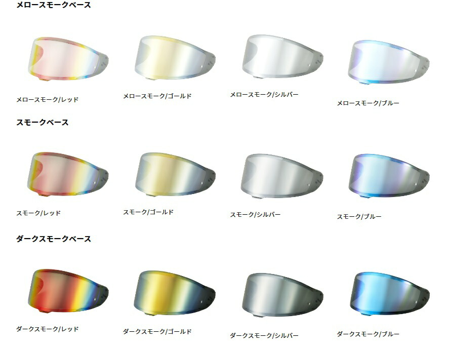 無傷の美品！ビクトリーキス CWR-F2 定価：17,930円 日本製 Z-8等 楽天市場】☆○【SKY】CWR-F2 ミラーシールド SHOEI Z-8 X