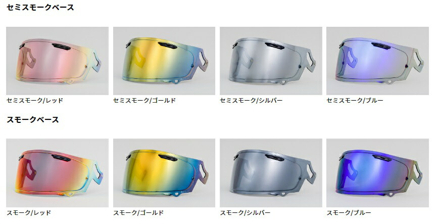 ★純正 Arai アライ VAS-V ミラーシールド チタンUVシェルター ☆純正 Arai VAS-V アライ ミラーシールド チタンUVシェルター