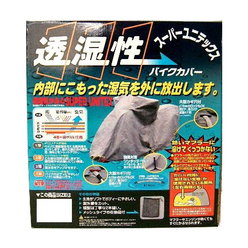 ワンピなど最旬ア unicar 最新発見 BB-909 スーパーユニテックスバイクカバー7L