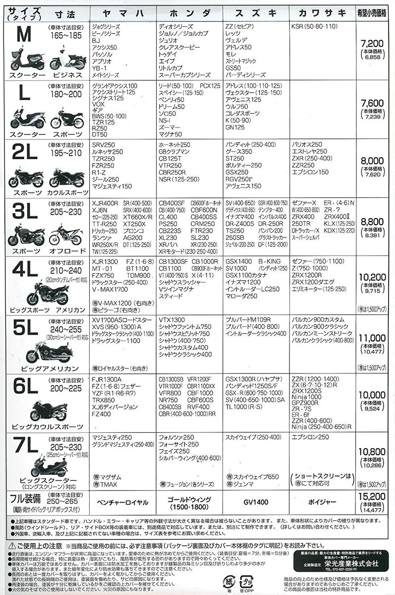 注目の パーフェクト商事 フィット仕様 7Lサイズ 原付 撥水 防水 バイクドレス バイクカバー 厚手 左ロック専用 栄光産業 ビッグスクーター用  persisindiangrill.com