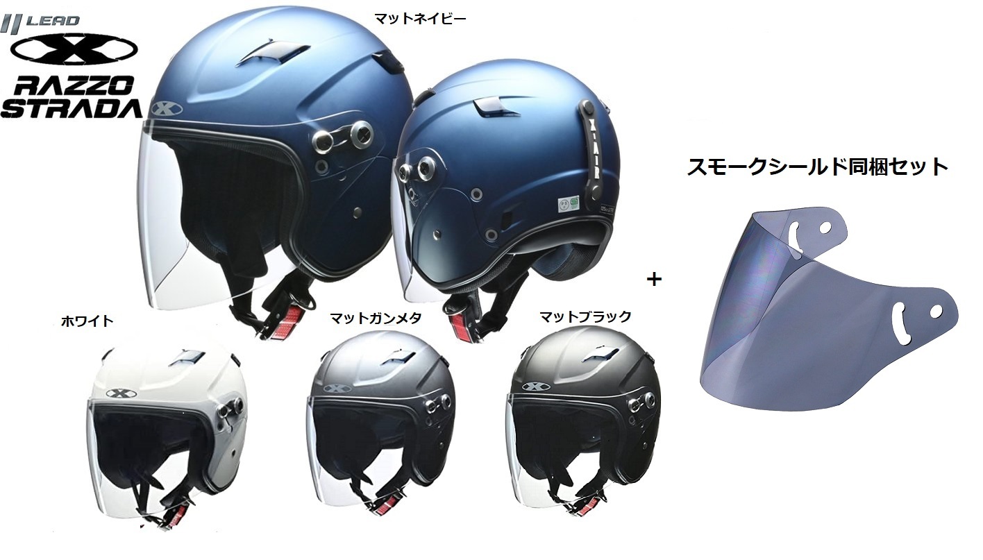 楽天市場 LEAD X-AIR RAZZO STRADA ジェットヘルメット LL FREEサイズ ホワイト バイク用 リード工業