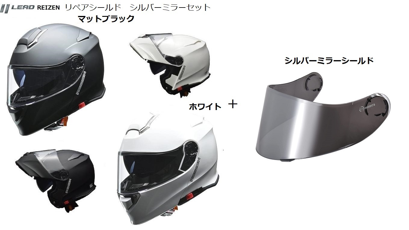 一部予約販売】 リード工業 LEAD バイク用 インナーシールド付き