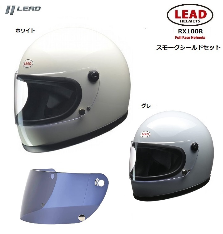 予約】 LEAD RX-100R リバイバル フルフェイスヘルメット