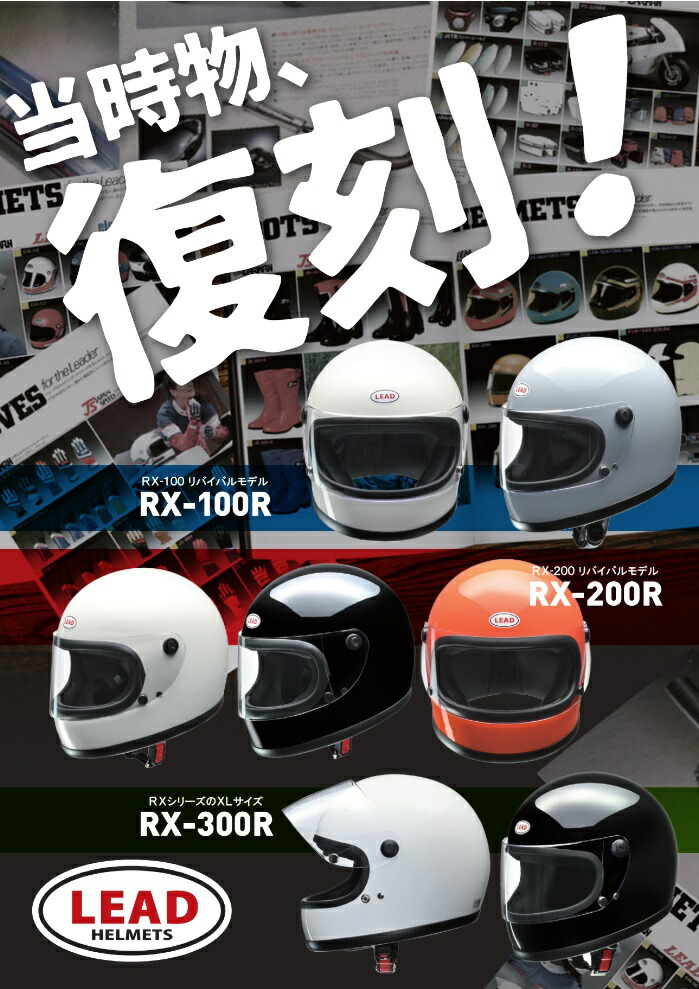 リード工業　rx200r ホワイト フルフェイス　族ヘル　クリアシールド リード工業 ヘルメット バイク 族へル リード工業(LEAD) フル