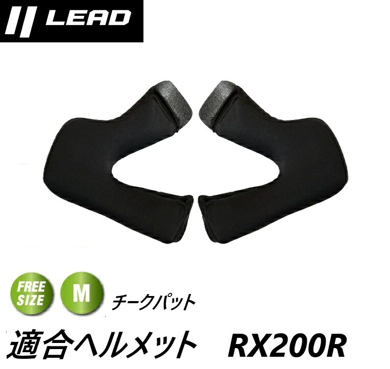 楽天市場】バイク ヘルメット リード工業 ヘルメット 内装 パーツ M