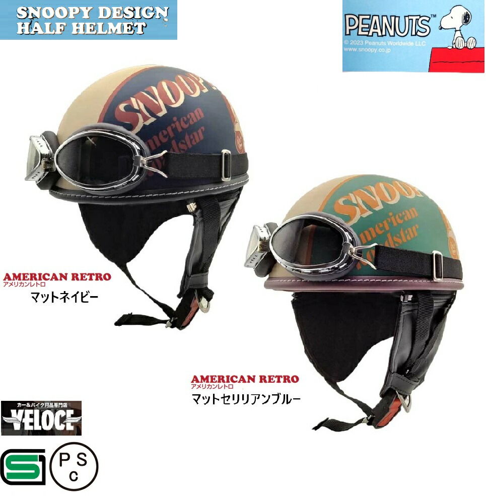 楽天市場】【正規品】スヌーピー ジェットヘルメット SNJ-73