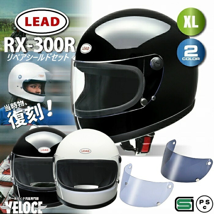 LEAD リード工業 RX-300R ホワイト ビンテージフルフェイス 族ヘル リード工業 ヘルメット バイク フルフェイス RX-300R レトロ