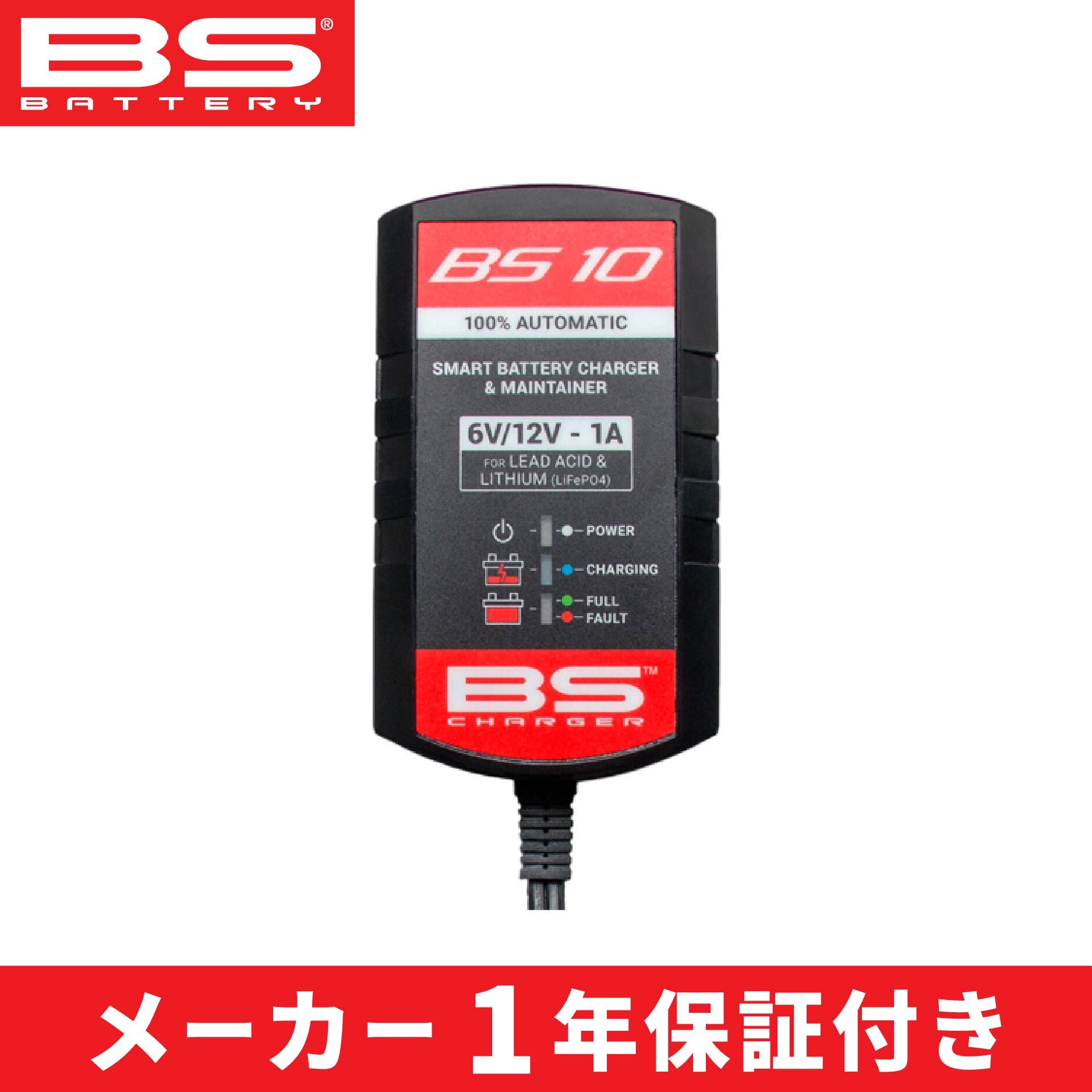 【即納】BSバッテリー 充電器 BS10 | BS BATTERY / ビーエスバッテリー