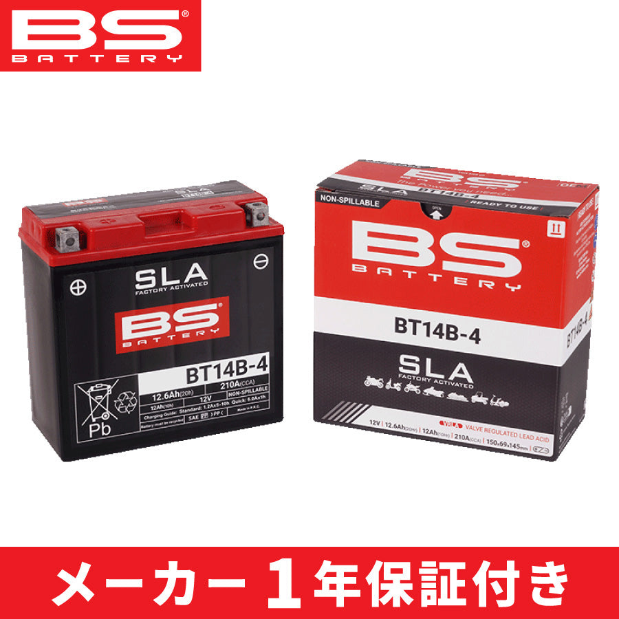 【即納】BSバッテリー BT14B-4 (GT14B-4 / FT14B-4互換) 液入 | BS BATTERY / ビーエスバッテリー